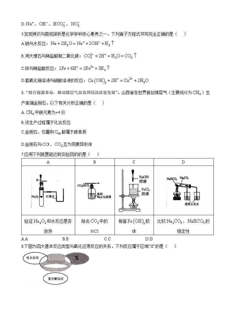 山西省大同市2024-2025学年高一上学期期中考试 化学试卷第2页