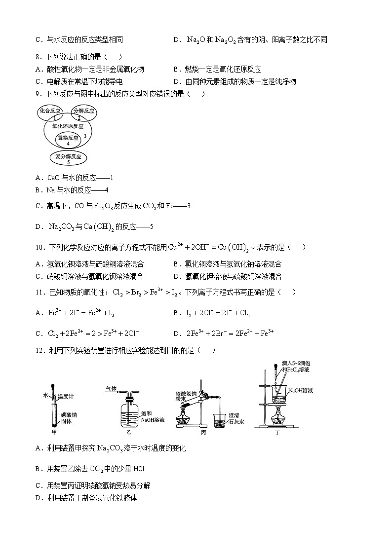 内蒙古赤峰市名校2024-2025学年高一上学期期中联考化学试题第2页