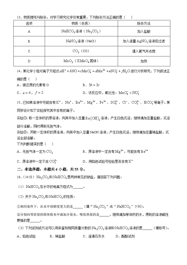 内蒙古赤峰市名校2024-2025学年高一上学期期中联考化学试题第3页