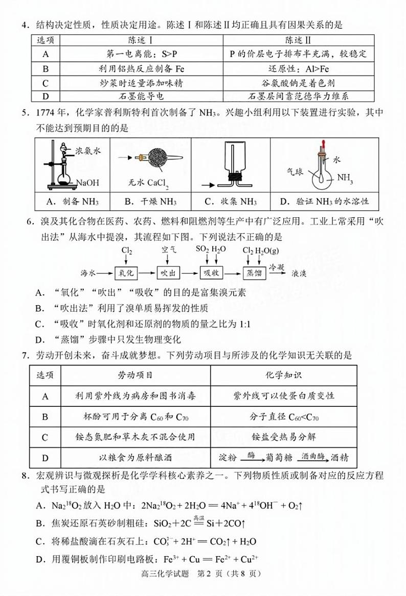 广东省佛山市2024学年顺德区普通高中高三高考教学质量检测(一) 化学试卷+参考答案第2页