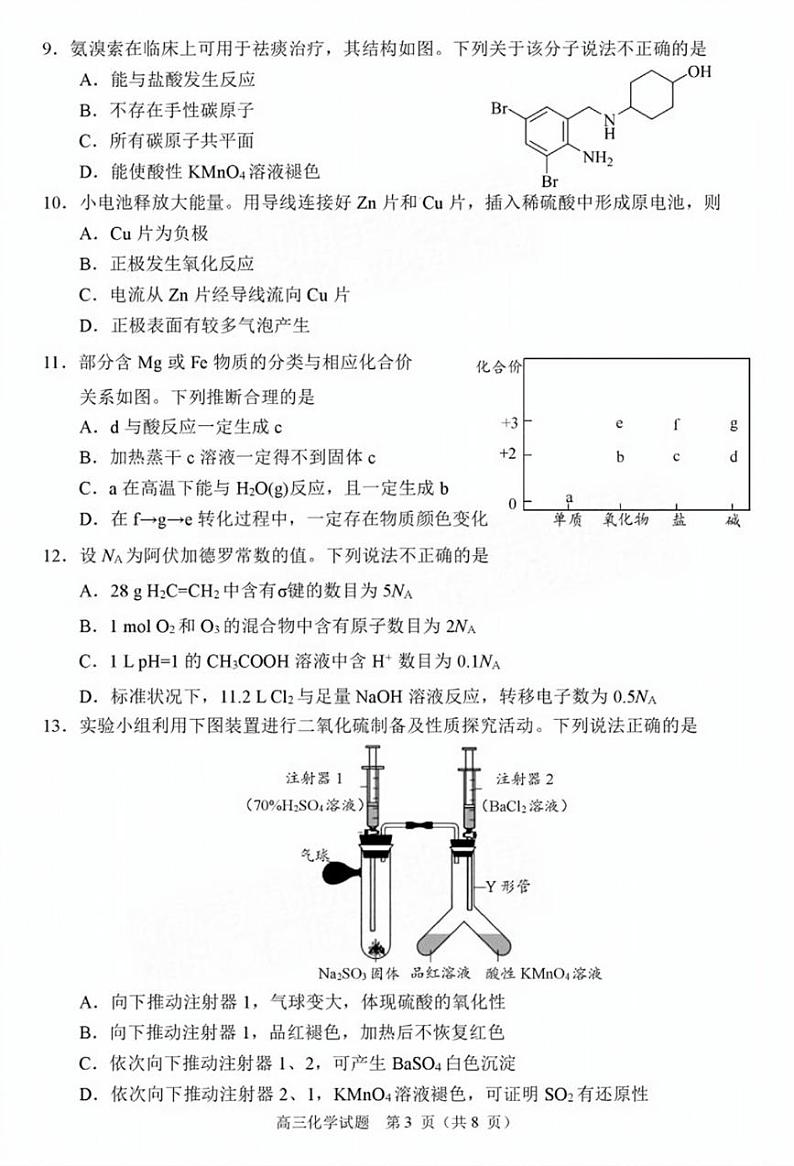 广东省佛山市2024学年顺德区普通高中高三高考教学质量检测(一) 化学试卷+参考答案第3页