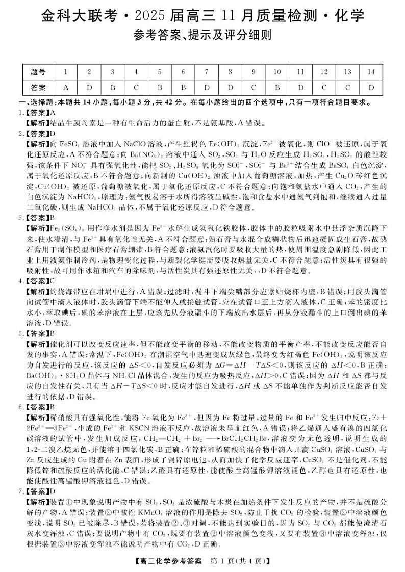 金科新未来11月18-19日高三联考-化学答案第1页