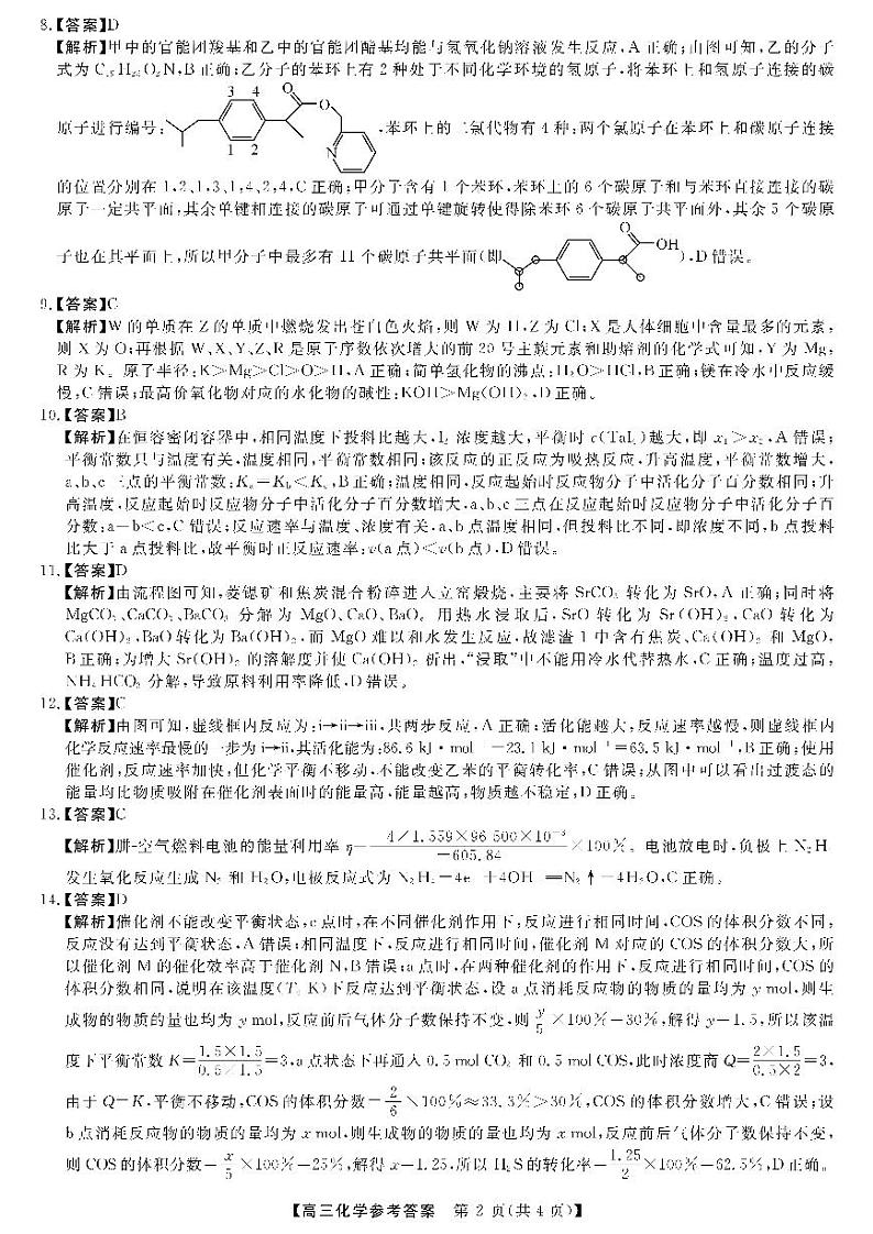 金科新未来11月18-19日高三联考-化学答案第2页