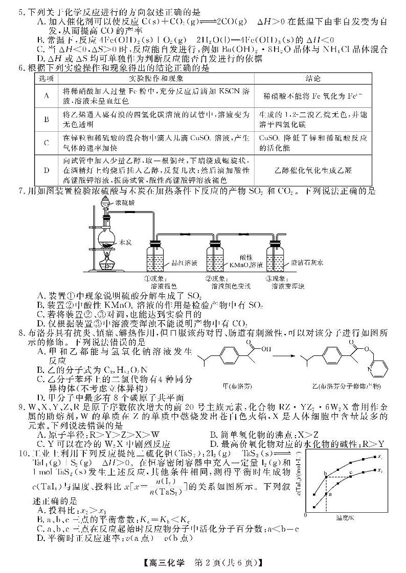 金科新未来11月18-19日高三联考-化学第2页