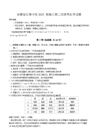 2025安徽省江淮十校高三上学期第二次联考试题（11月）化学含答案