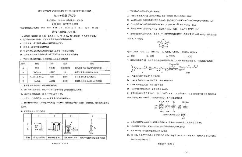 辽宁省实验中学2024-2025学年高三上学期期中考试 化学 PDF版含答案第1页