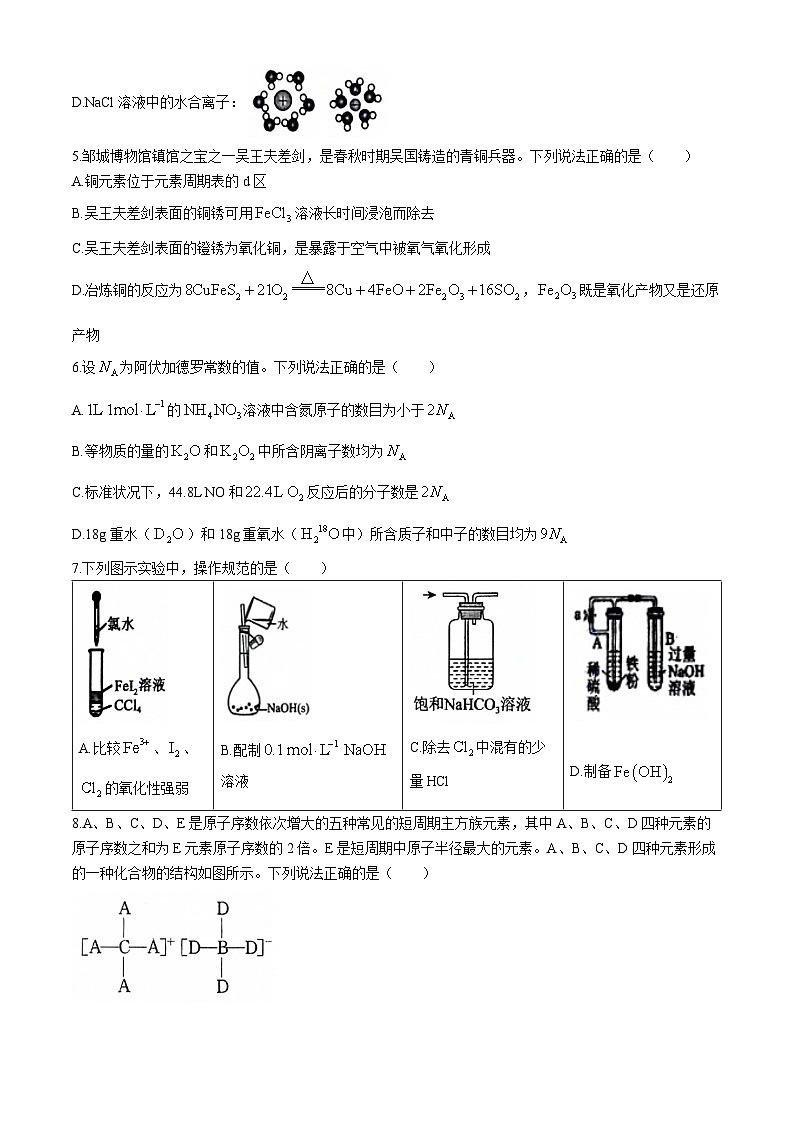 山东省济宁市2024-2025学年高三上学期期中考试 化学 Word版含答案第2页