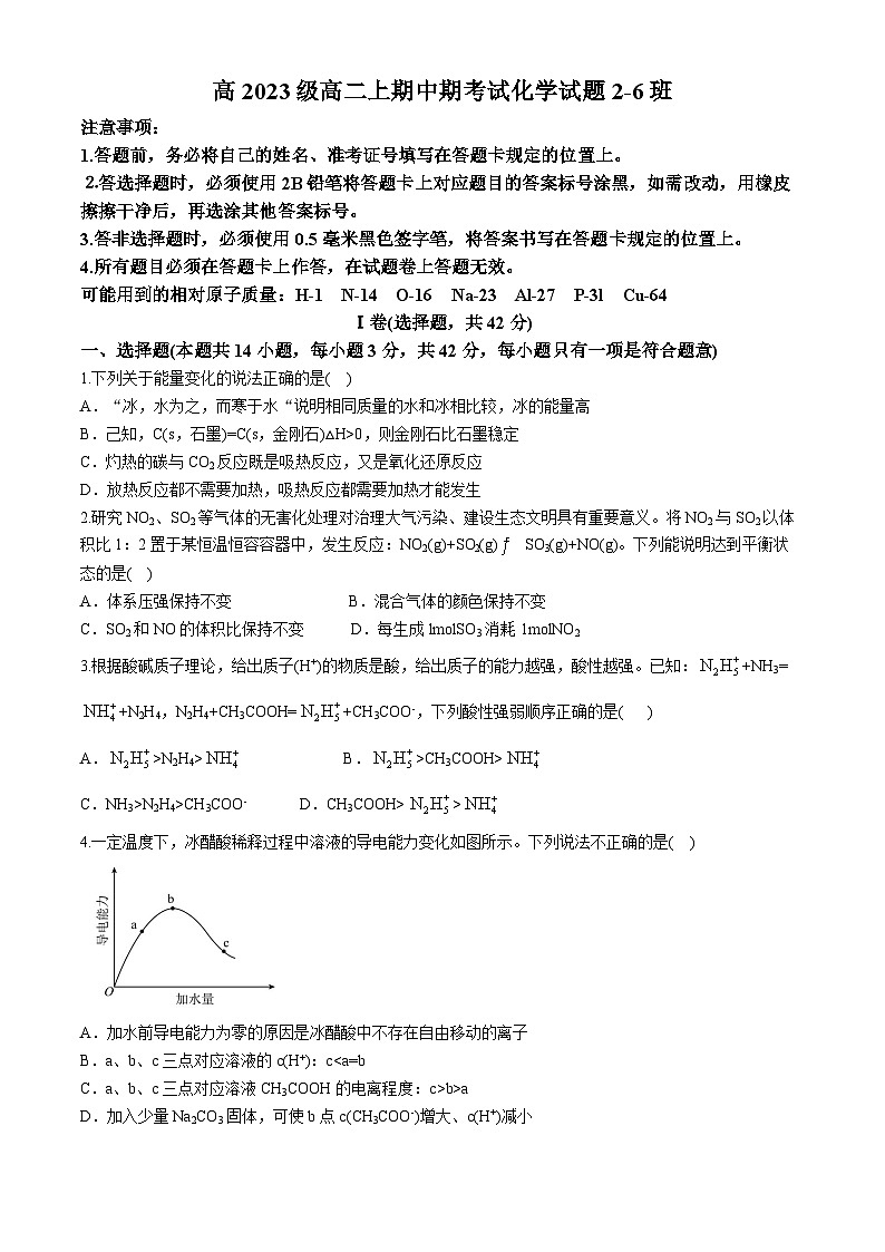 四川省遂宁绿然国际学校、广安友实学校2024-2025学年高二上学期期中联考化学试题(2-6班)第1页