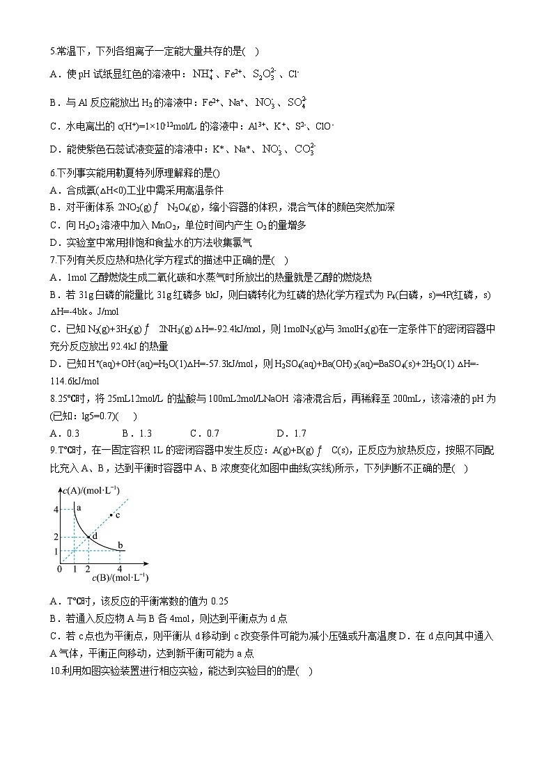四川省遂宁绿然国际学校、广安友实学校2024-2025学年高二上学期期中联考化学试题(2-6班)第2页