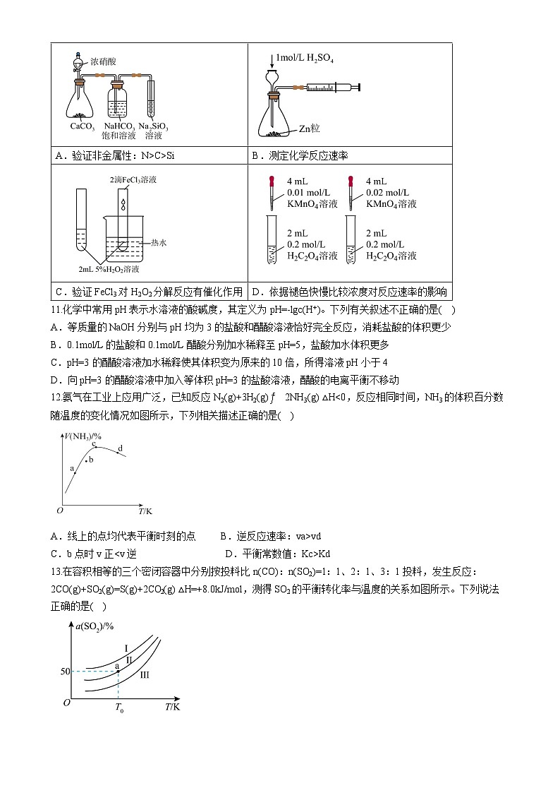 四川省遂宁绿然国际学校、广安友实学校2024-2025学年高二上学期期中联考化学试题(2-6班)第3页