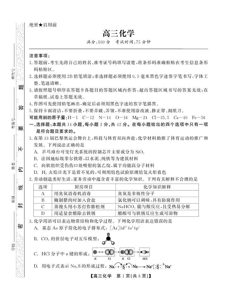 安徽省鼎尖联盟2024-2025学年高三上学期11月联考+化学试题+第1页