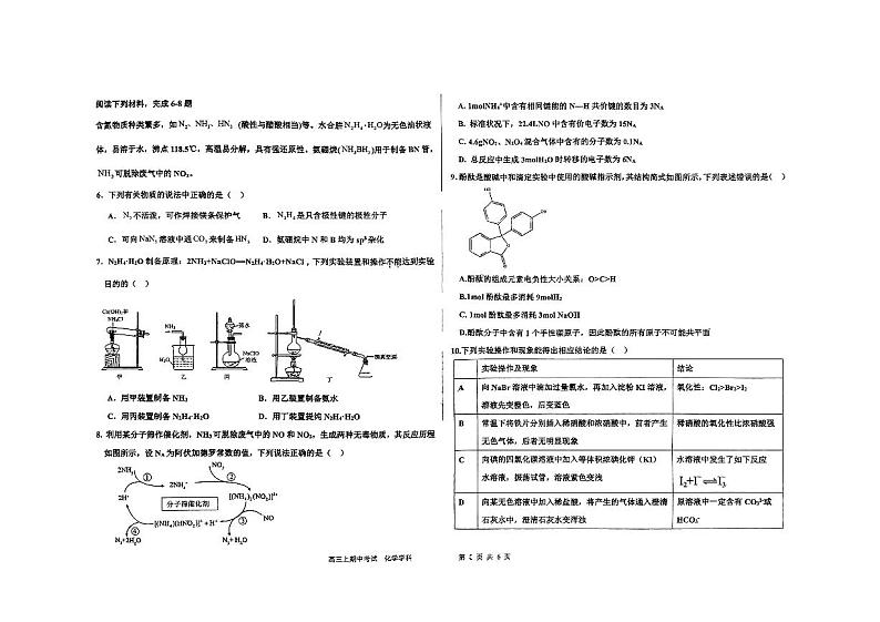 河北省衡水中学2024-2025学年高三上学期期中综合素质评价化学试题第2页
