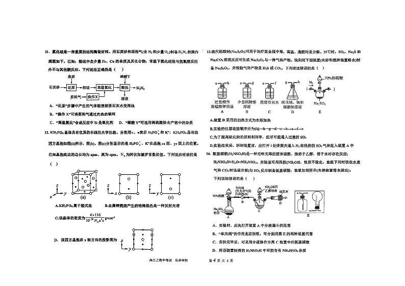 河北省衡水中学2024-2025学年高三上学期期中综合素质评价化学试题第3页