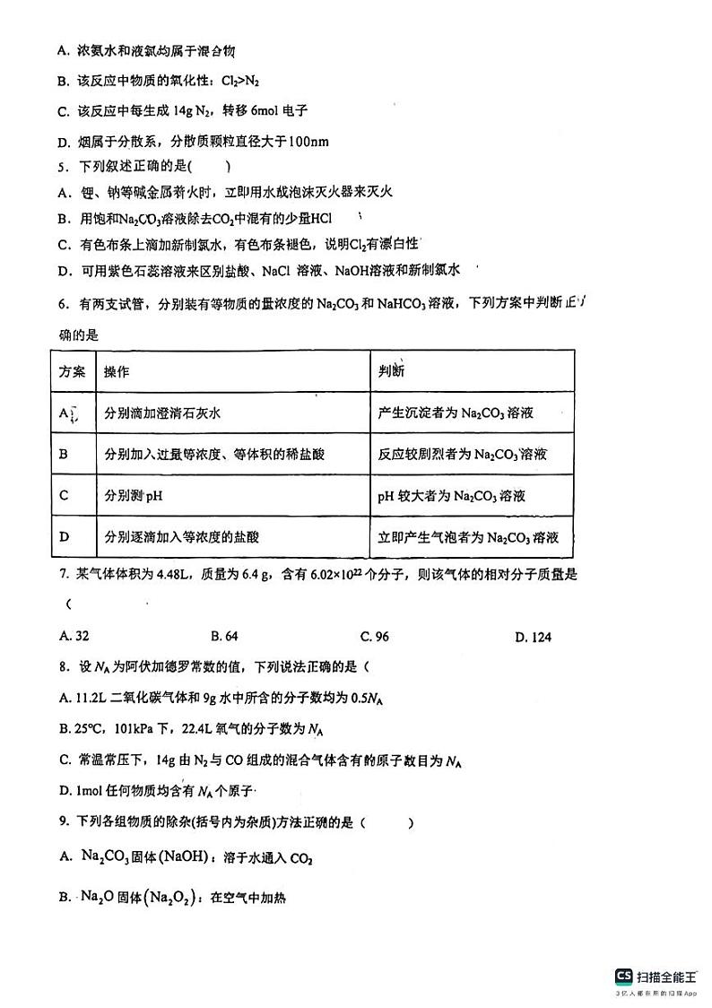江苏省无锡市梅村高级中学空港分校2024-2025学年高一上学期期中化学试卷第2页