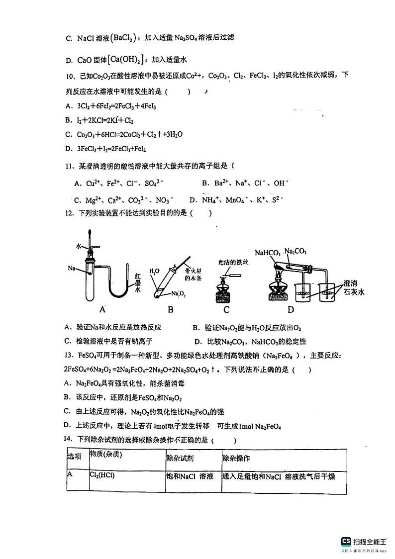 江苏省无锡市梅村高级中学空港分校2024-2025学年高一上学期期中化学试卷第3页