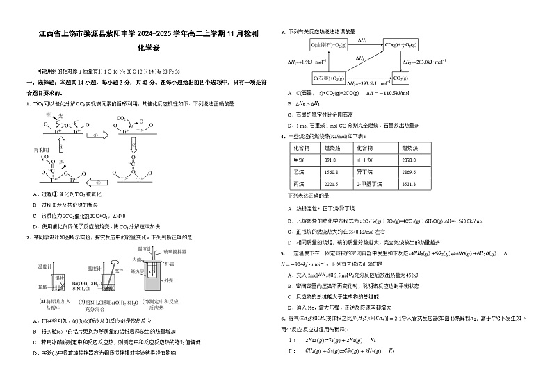 江西省上饶市婺源县紫阳中学2024-2025学年高二上学期11月检测考试 化学试题第1页