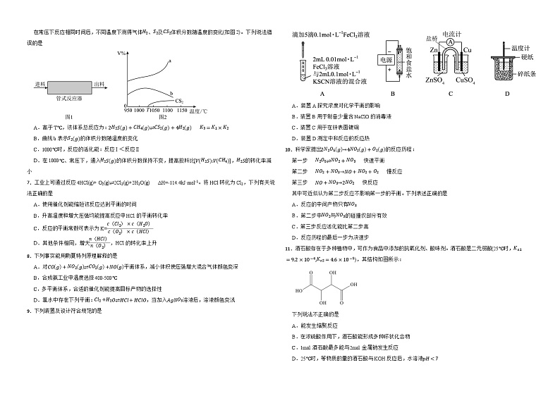 江西省上饶市婺源县紫阳中学2024-2025学年高二上学期11月检测考试 化学试题第2页