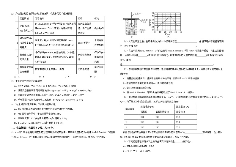 江西省上饶市婺源县紫阳中学2024-2025学年高二上学期11月检测考试 化学试题第3页