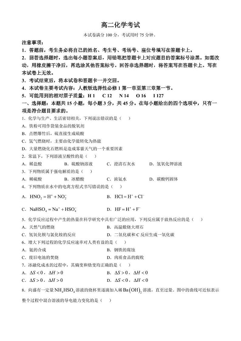 内蒙古赤峰市名校2024-2025学年高二上学期期中联考化学试题(含答案)第1页