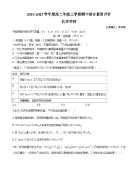 河北省衡水中學(xué)2024-2025學(xué)年高二上學(xué)期期中綜合素質(zhì)評(píng)價(jià)化學(xué)試題 (無答案)