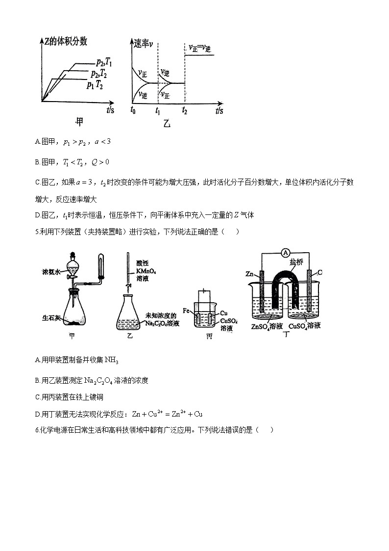 河北省衡水中学2024-2025学年高二上学期期中综合素质评价化学试题 (无答案)02
