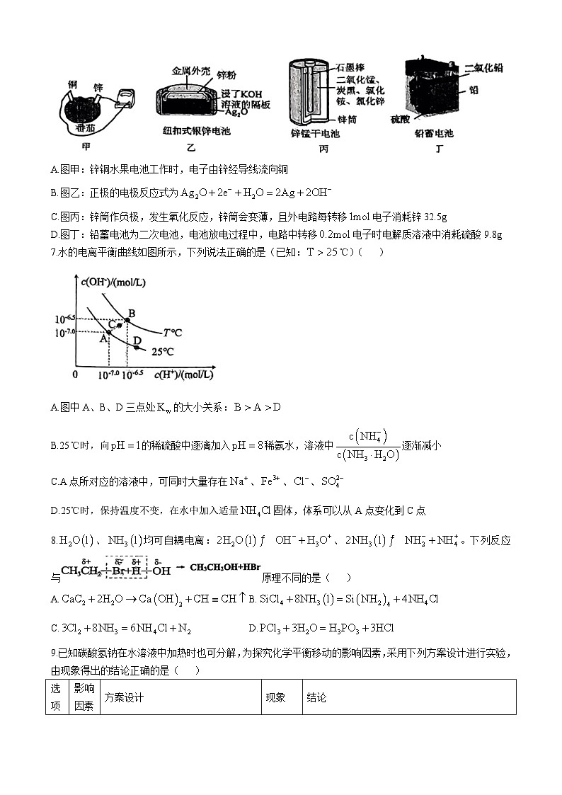 河北省衡水中学2024-2025学年高二上学期期中综合素质评价化学试题 (无答案)03