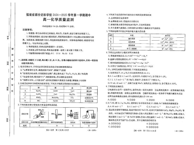 福建省部分达标学校2024-2025学年高一上学期期中质量检测 化学试题01
