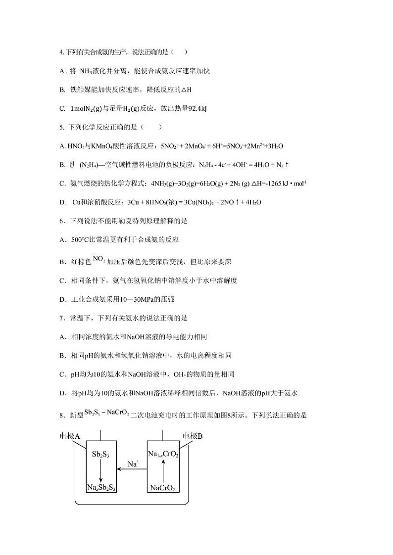 2024一中高二期中化学原卷第2页