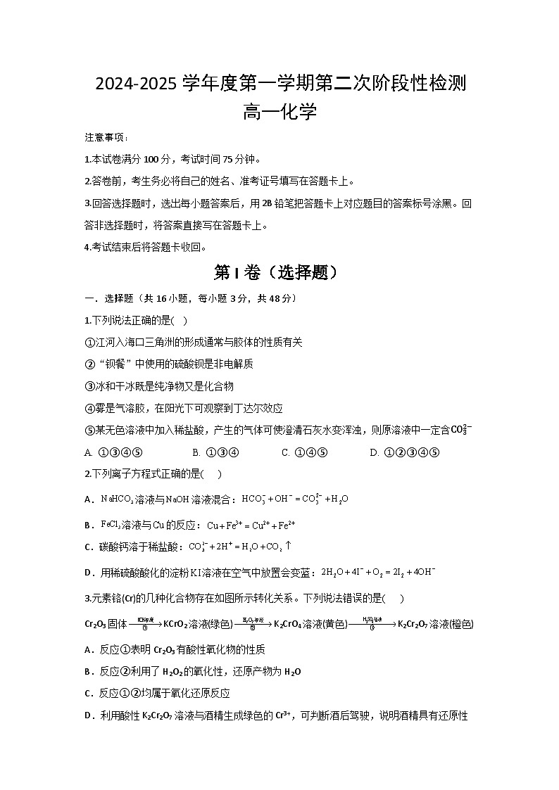 陕西省西安市部分学校联考2024-2025学年高一上学期11月期中考试化学试卷(Word版附答案)第1页