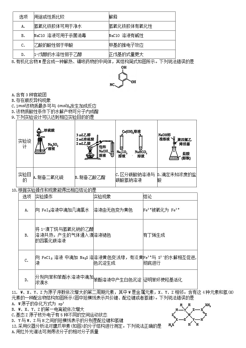 湖北省高中名校联盟2024-2025学年高三上学期第二次联合测评化学试卷 Word版含答案第2页