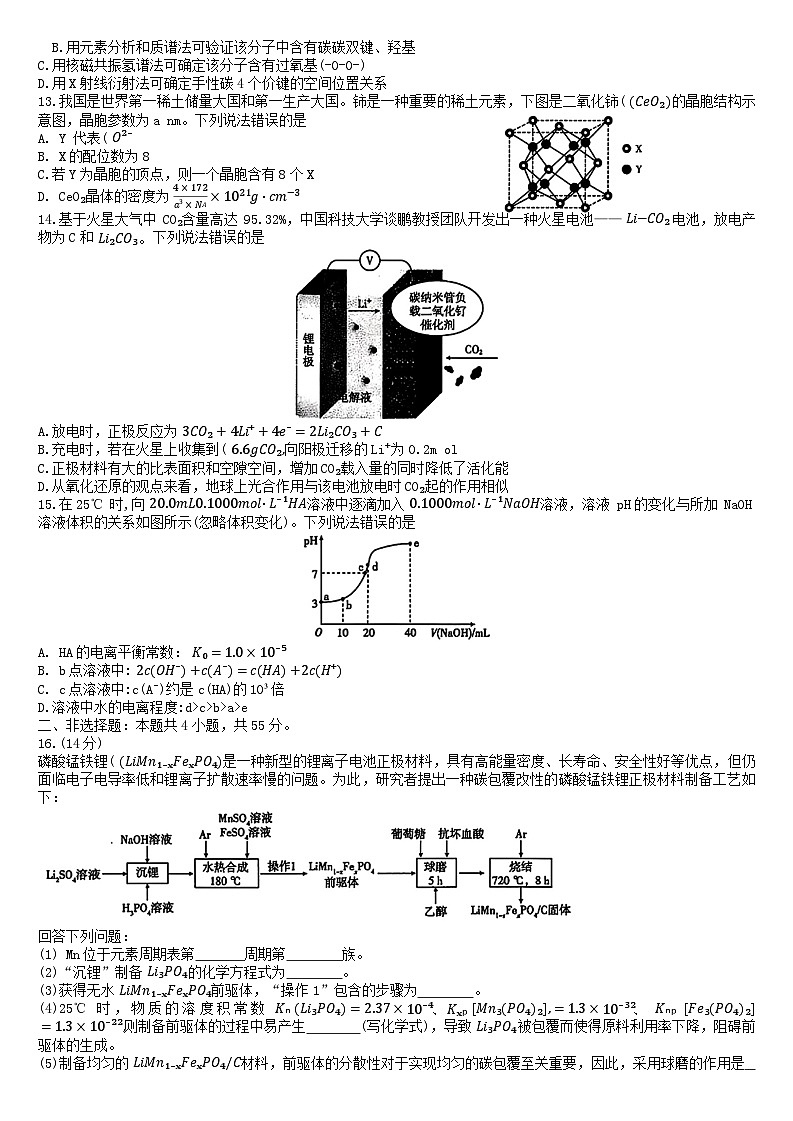 湖北省高中名校联盟2024-2025学年高三上学期第二次联合测评化学试卷 Word版含答案第3页