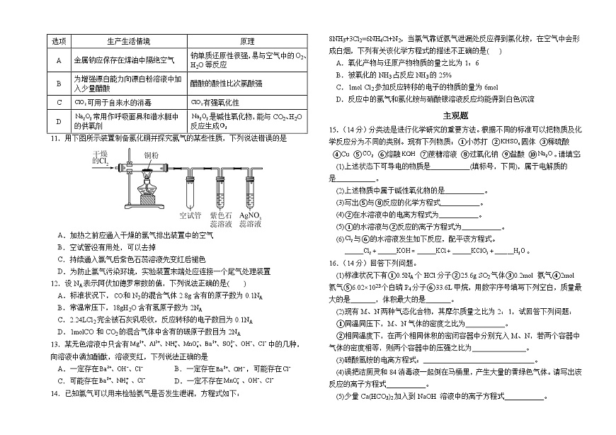 山西省陽(yáng)泉市第一中學(xué)校2024-2025學(xué)年高一上學(xué)期11月期中考試 化學(xué)試題第2頁(yè)