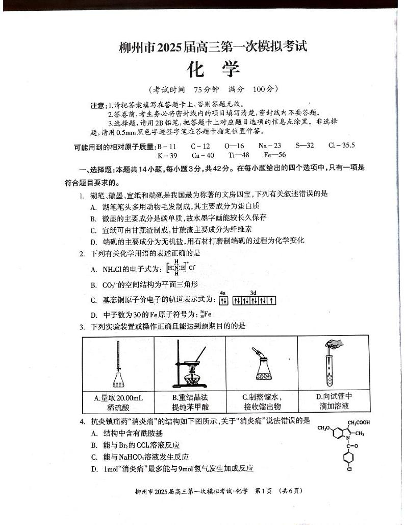 化学第1页