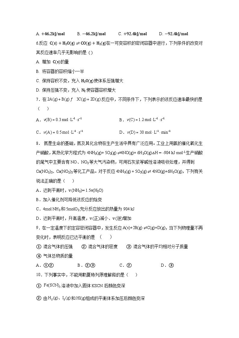 贵州省仁怀市第四中学2024-2025学年高二上学期10月检测 化学试题第2页