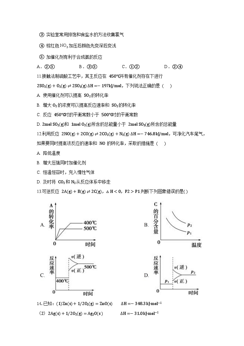 贵州省仁怀市第四中学2024-2025学年高二上学期10月检测 化学试题第3页