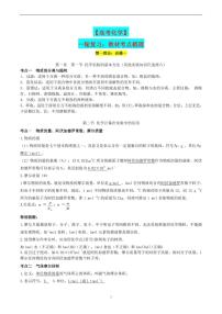【高考化学】一轮复习：教材考点梳理-学案