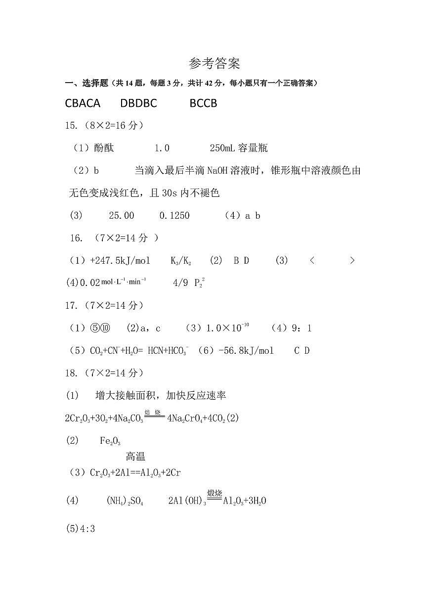 11.14化學(xué)參考答案第1頁