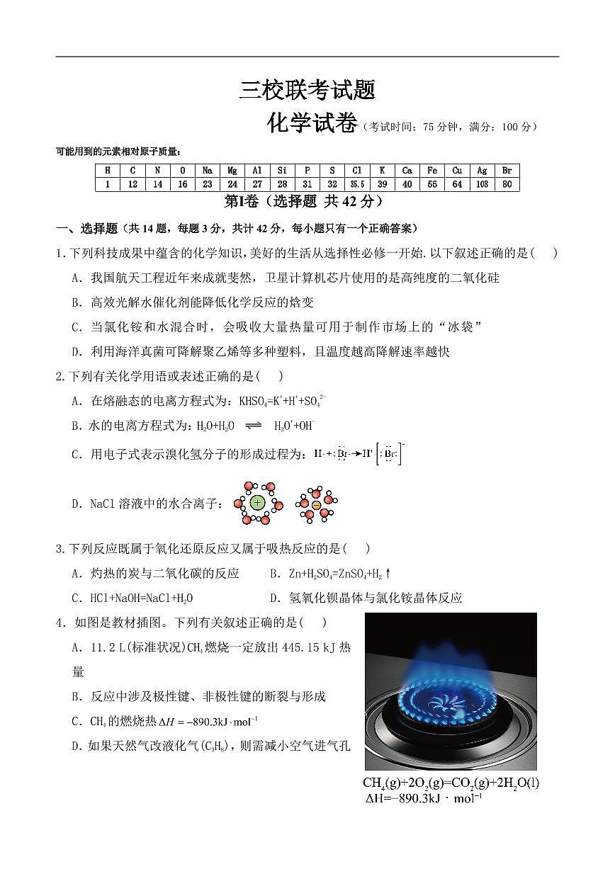化學(xué)試題第1頁