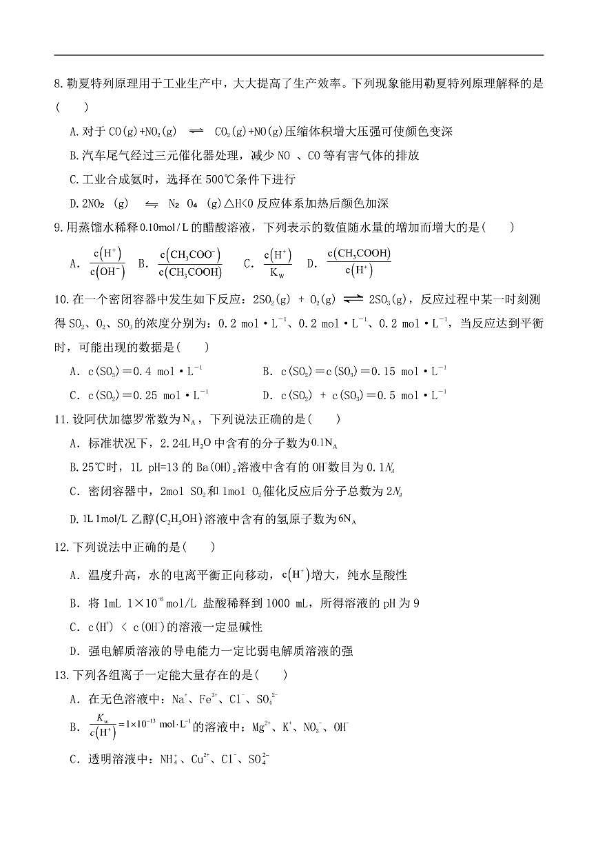 化學(xué)試題第3頁