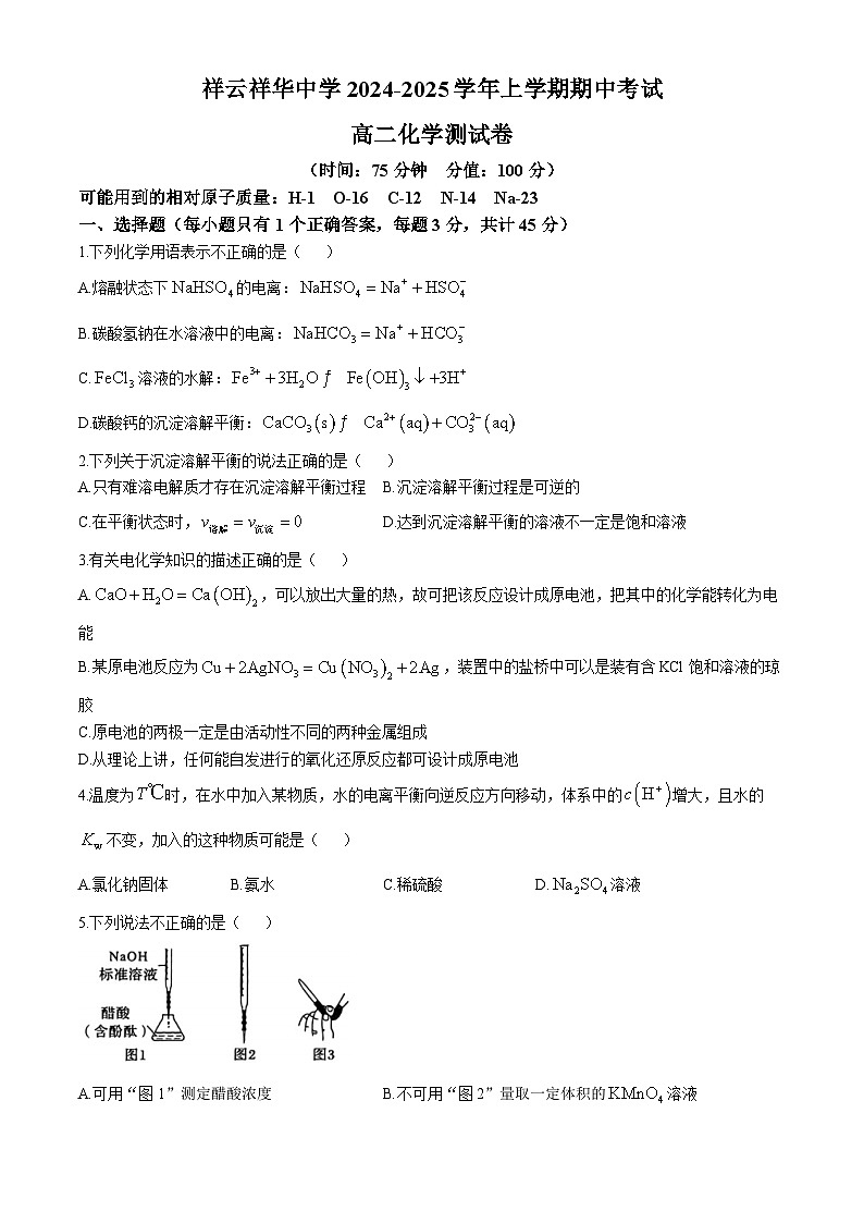 云南省大理白族自治州祥华中学联考2024-2025学年高二上学期11月期中化学试题第1页
