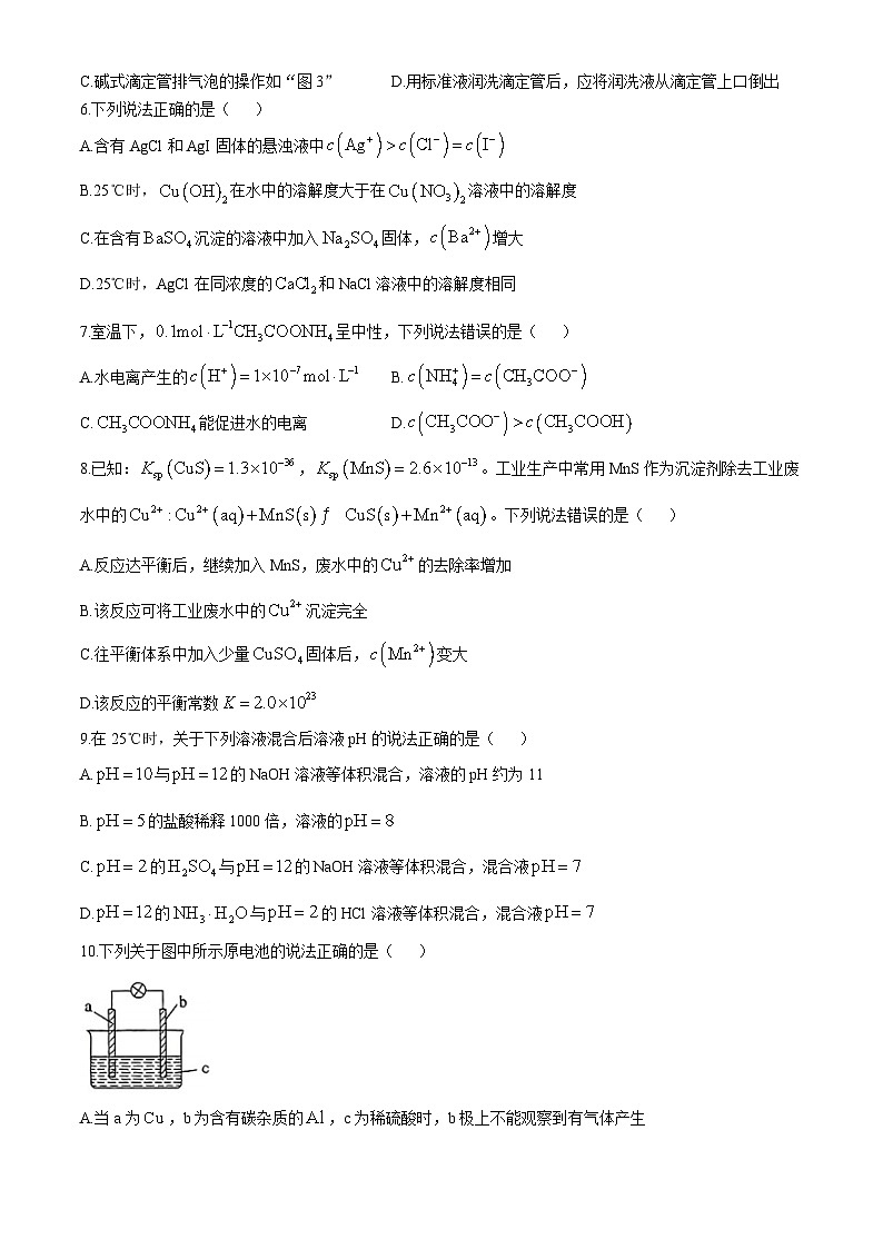 云南省大理白族自治州祥华中学联考2024-2025学年高二上学期11月期中化学试题第2页