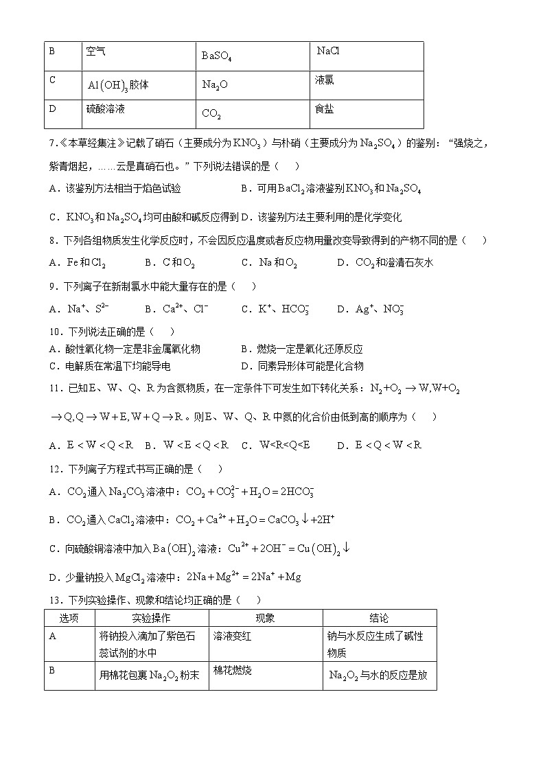四川省内江市东兴区四川省内江市第一中学2024-2025学年高一上学期11月期中化学试题(无答案)第2页