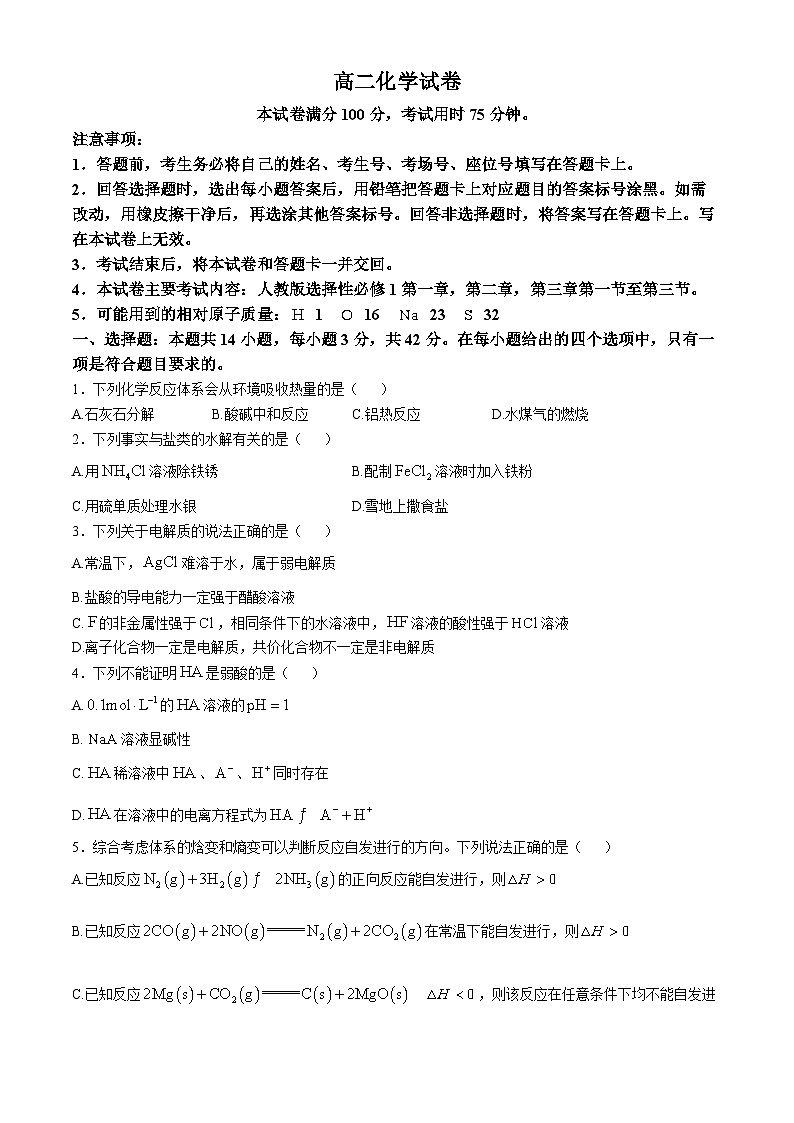江西省九江市三中、抚州市一中等多校2024-2025学年高二上学期期中联考化学试题01