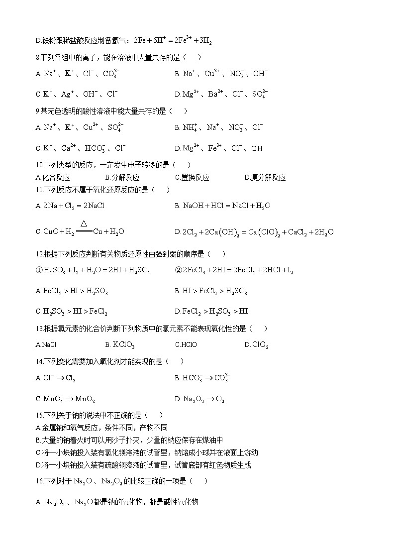 海南省省直辖县级行政单位定安县海南省定安县定安中学2024-2025学年高一上学期11月期中化学试题(无答案)第2页
