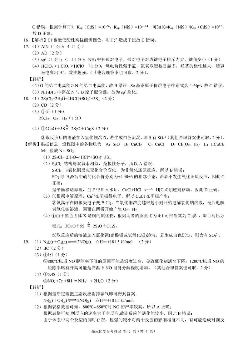 2025届浙江9+1高中联盟高三上学期11月期中考试化学试题+答案02