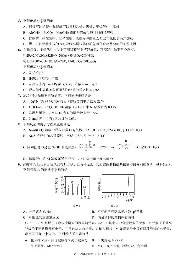 2025届浙江9+1高中联盟高三上学期11月期中考试化学试题+答案02