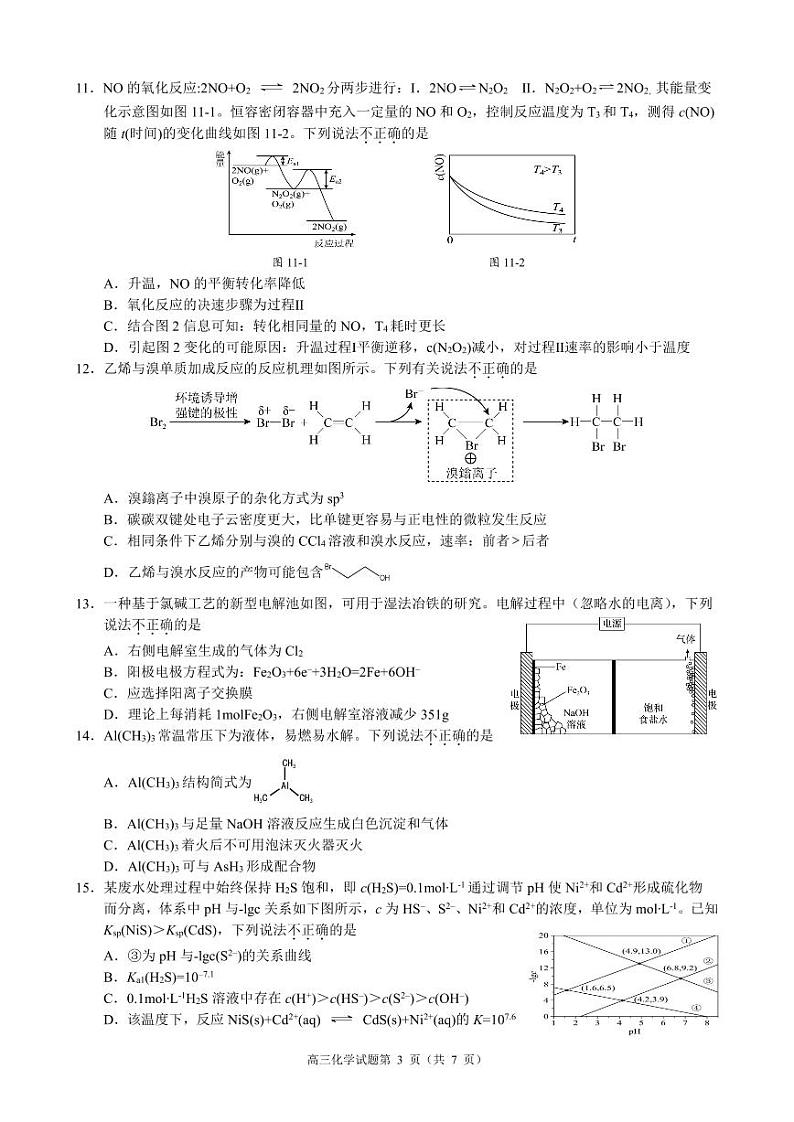 2025届浙江9+1高中联盟高三上学期11月期中考试化学试题+答案03