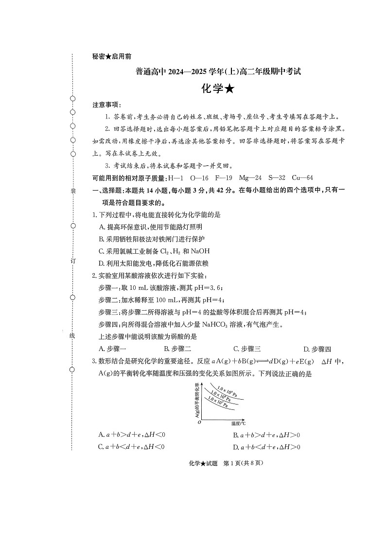 河南省郑州市郑航实验2024-2025学年高二上学期11月期中化学试题01