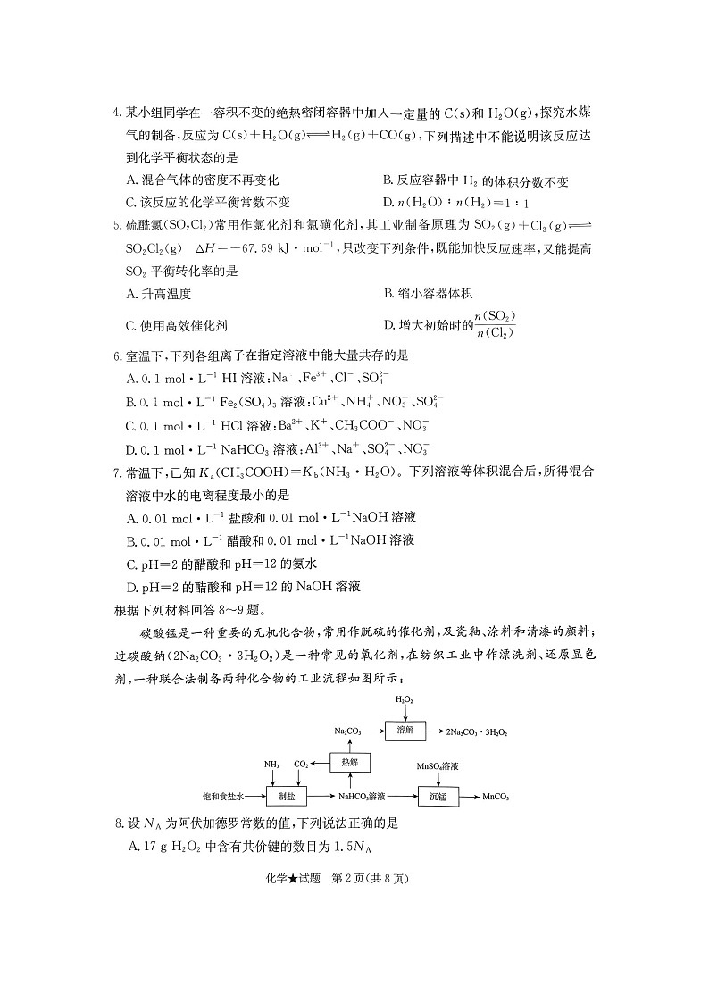 河南省郑州市郑航实验2024-2025学年高二上学期11月期中化学试题02