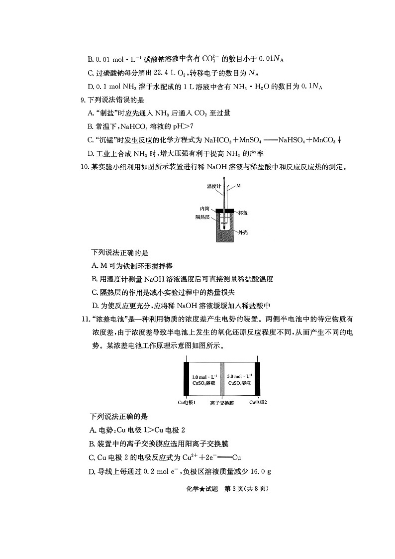 河南省郑州市郑航实验2024-2025学年高二上学期11月期中化学试题03